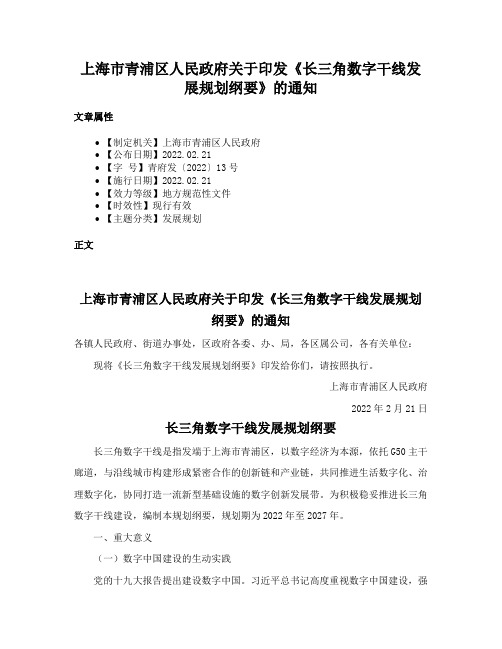 上海市青浦区人民政府关于印发《长三角数字干线发展规划纲要》的通知