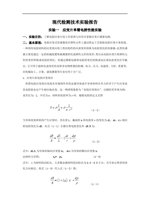 广西大学电气学院现代检测技术实验报告检测技术