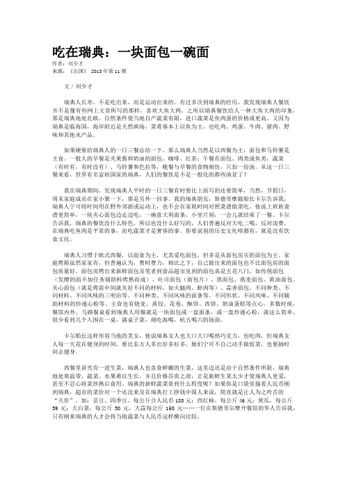 吃在瑞典：一块面包一碗面