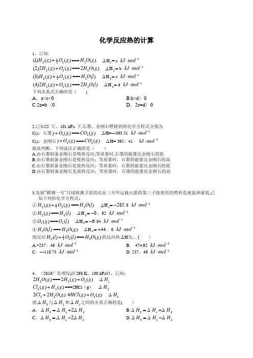 化学反应热的计算练练习及答案