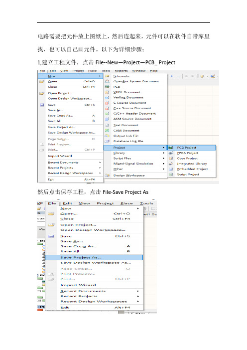 Altium Designer 画原理图步骤