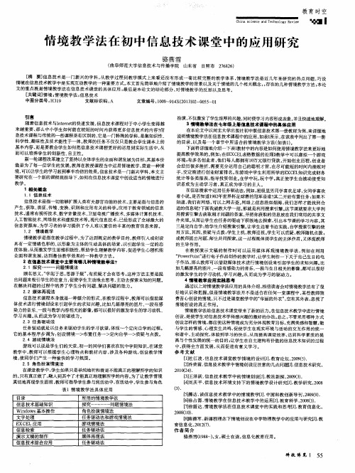 情境教学法在初中信息技术课堂中的应用研究