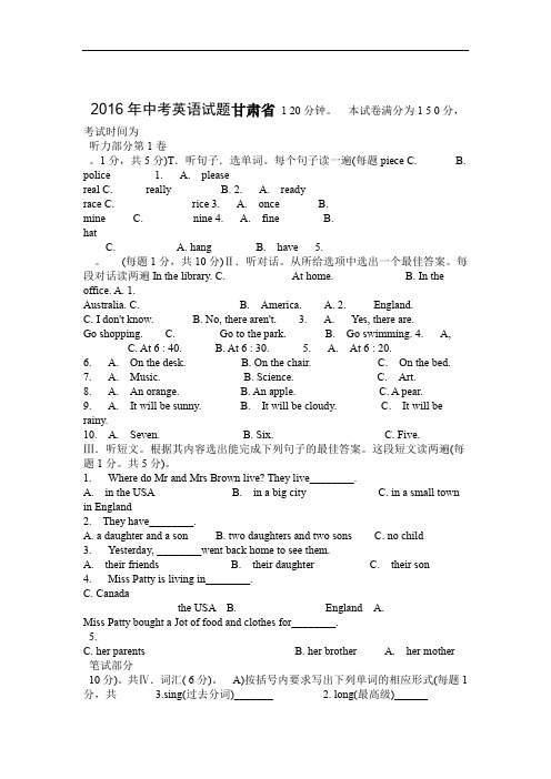 甘肃省2016年中考英语试题