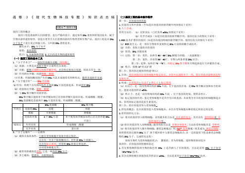 人教版高中生物选修三知识点总结详细