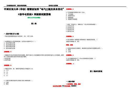 中国石油大学(华东)智慧树知到“电气工程及其自动化”《信号与系统》网课测试题答案卷2