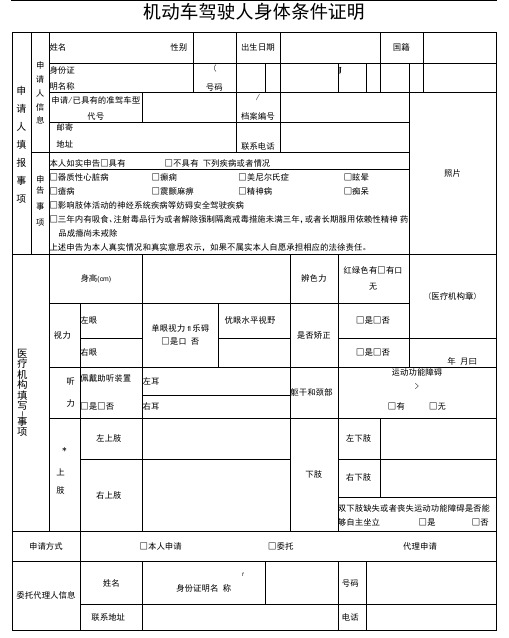 机动车驾驶人身体条件证明