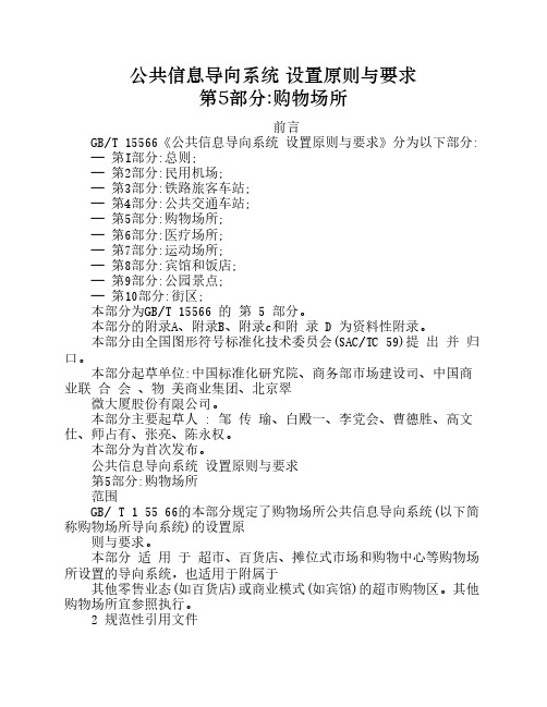 公共信息导向系统设置原则与要求