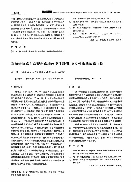 移植物抗宿主病硬皮病样改变并双侧、复发性带状疱疹1例