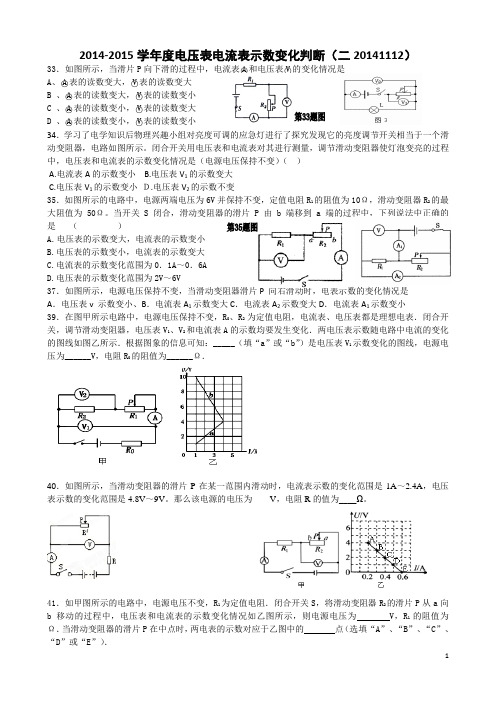 初中物理电压表电流表示数变化判断(二20141112)