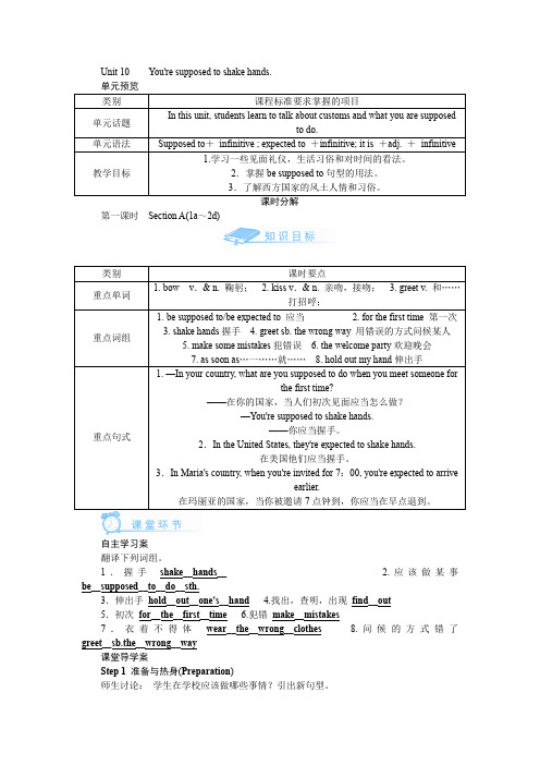 人教版九年级英语Unit 10教案