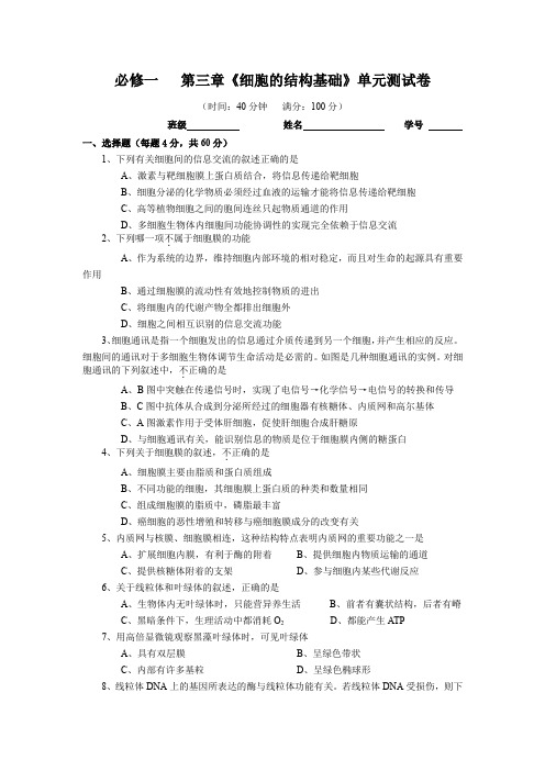 高中生物必修一第三章测试题