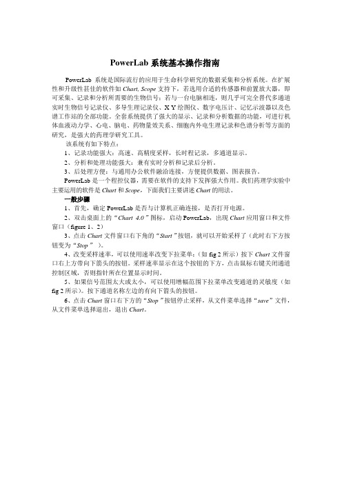 PowerLab系统基本操作指南