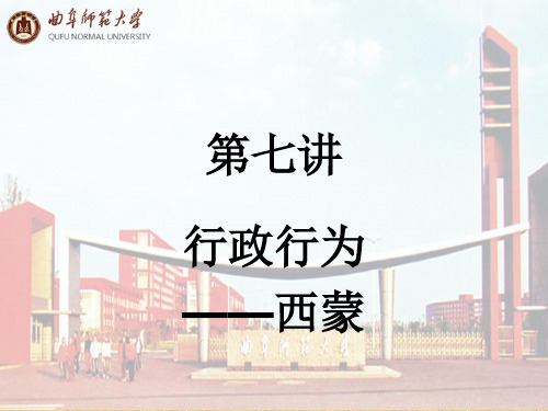 西方政治学名著选读2.ppt