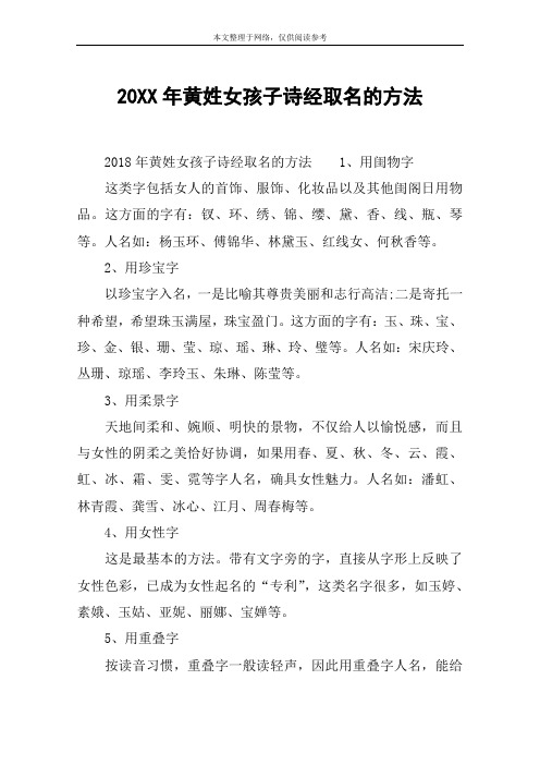 20XX年黄姓女孩子诗经取名的方法
