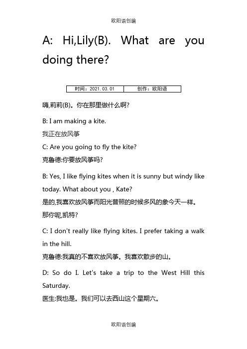 5人英语口语考试对话之欧阳语创编