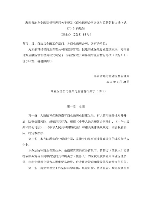 《商业保理公司备案与监管暂行办法(试行)》