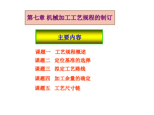 机械加工工艺规程制定[完整版]