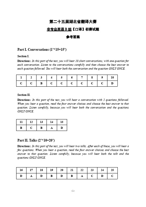 非专业英语B组口译初赛参考答案