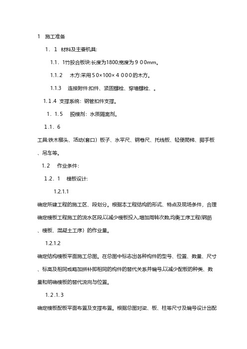 主体结构模板工程施工技术交底