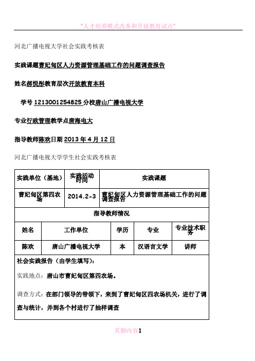 电大社会实践报告