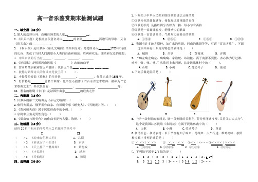 高一音乐鉴赏学分认定试题