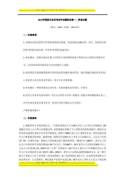 2014年申论模拟试卷一