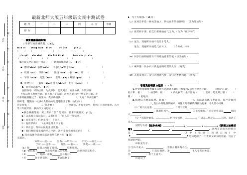 最新版北师大2017年秋学期五年级语文期中试卷