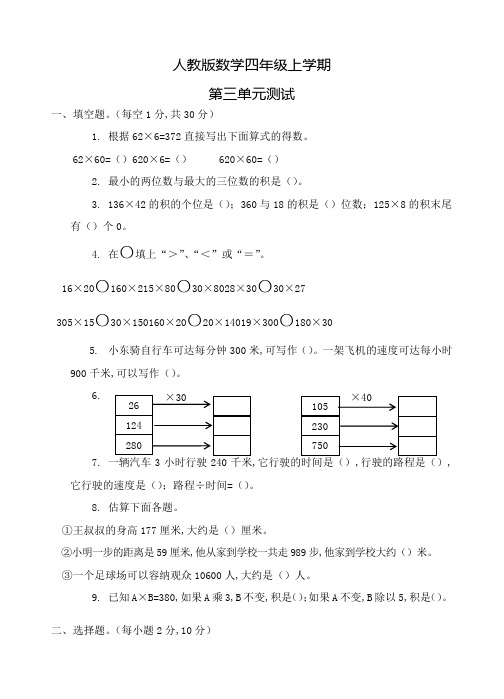 人教版数学四年级上册第三单元综合测试卷(含答案)