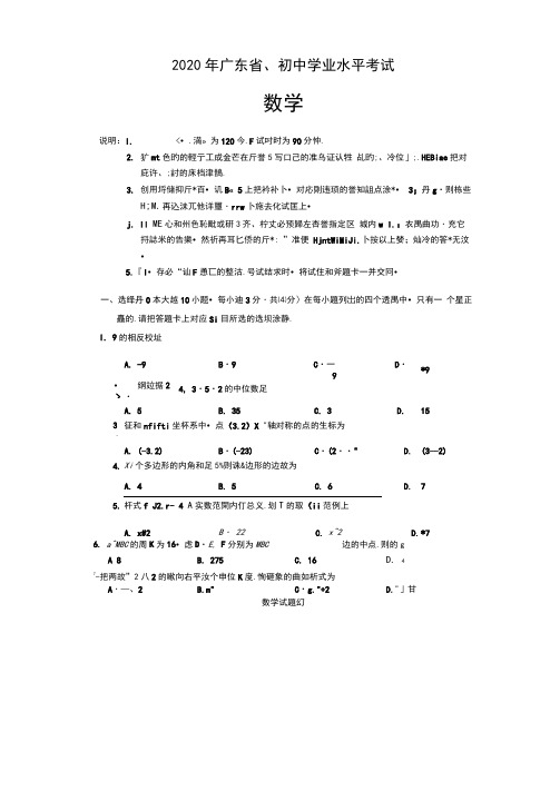 2020广东中考数学试题及答案