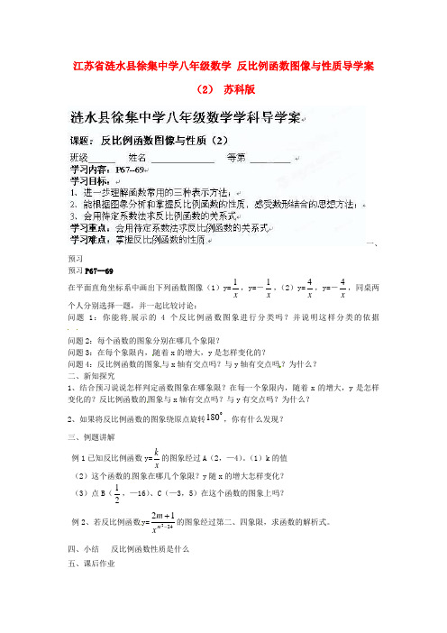 八年级数学 反比例函数图像与性质导学案(2) 苏科版