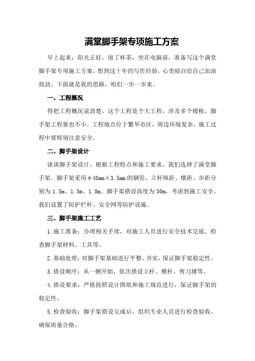 满堂脚手架专项施工方案