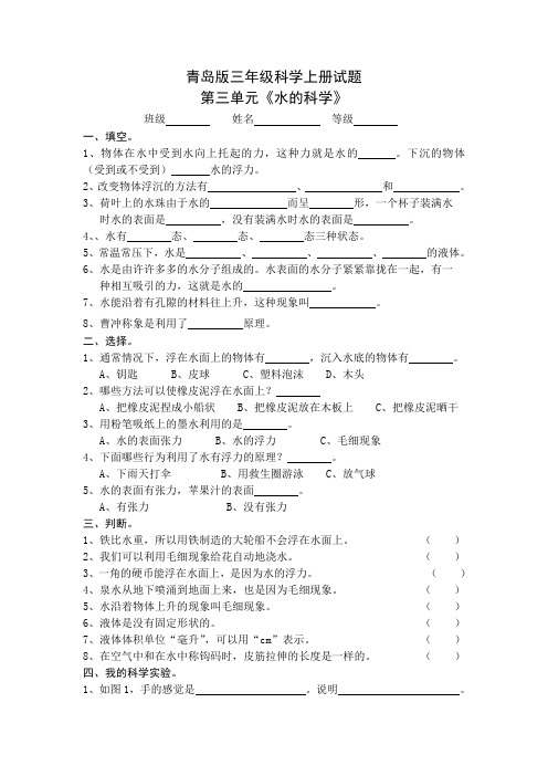 青岛版三年级科学上册试题及答案