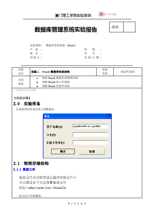 大型数据库技术(Oracle)实验报告2