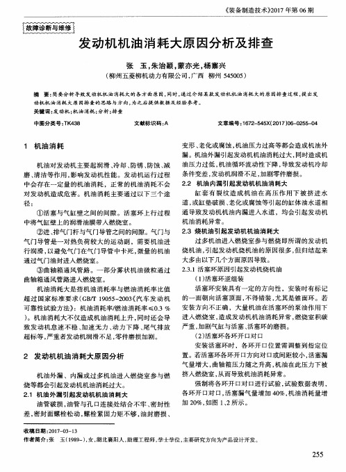 发动机机油消耗大原因分析及排查