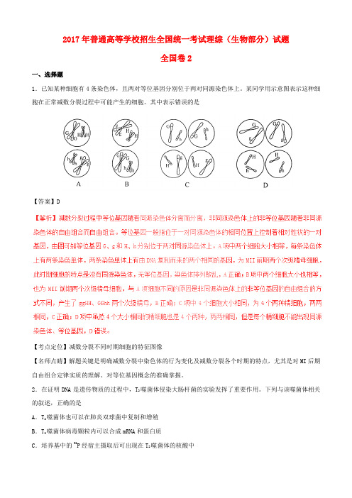 2017年普通高等学校招生全国统一考试理综试题(全国卷2,含解析)