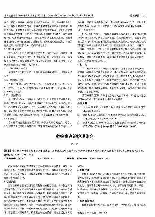 截瘫患者的护理体会