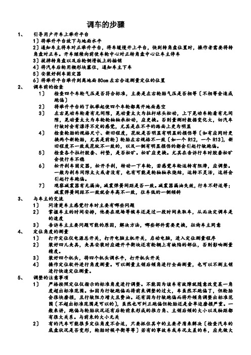 《调车的步骤》优秀教案