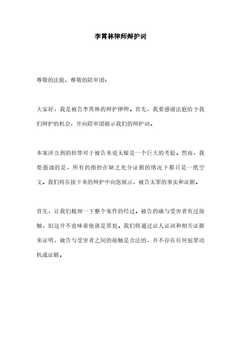 李霄林律师辩护词