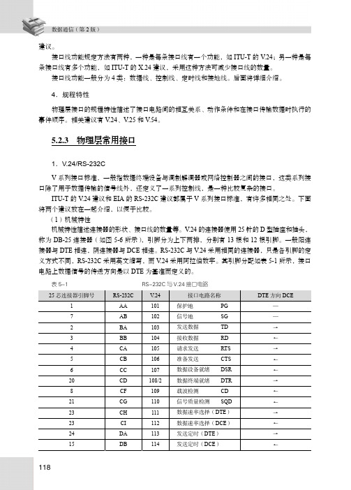 物理层常用接口_数据通信（第2版）_[共7页]