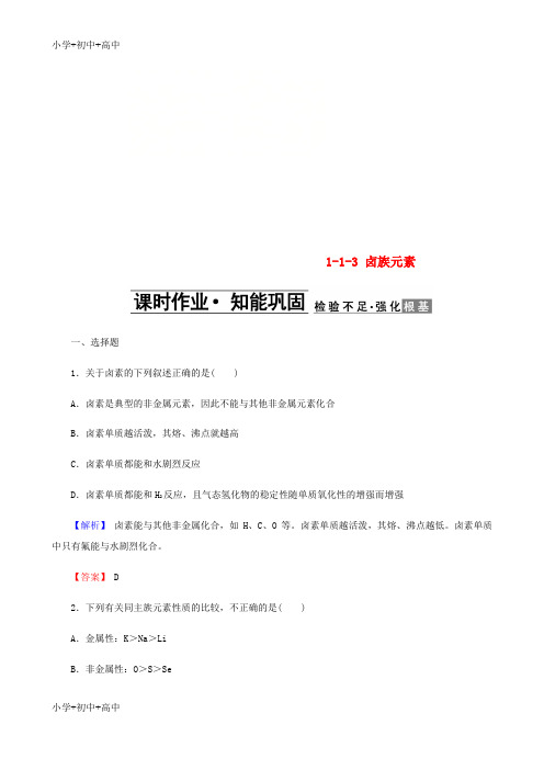 教育最新K122018年高中化学第一章物质结构元素周期律1.1.3卤族元素课时作业新人教版必修2
