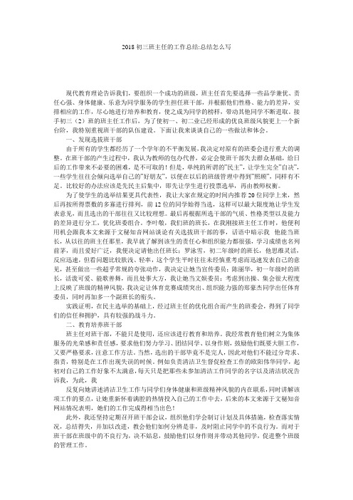 2018初三班主任的工作总结-总结怎么写
