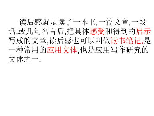 读后感与读书心得PPT课件