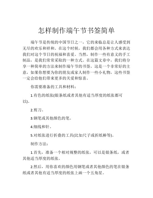 怎样制作端午节书签简单