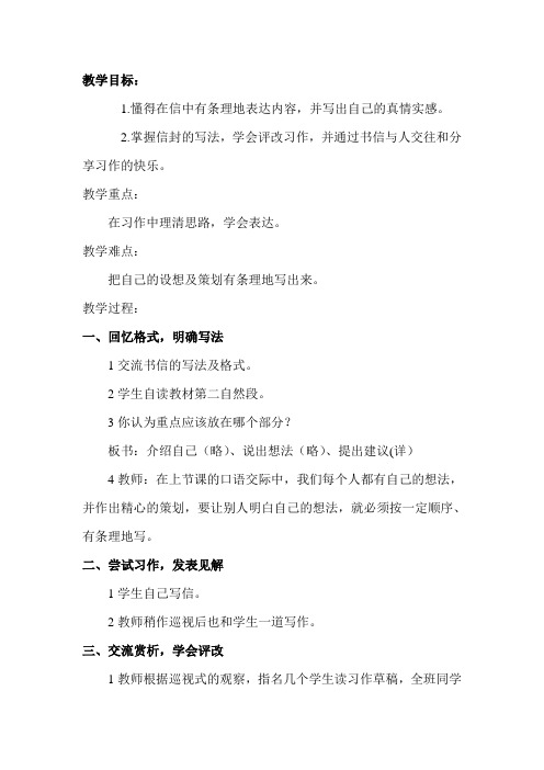 人教版五年级语文下册《口语交际 习作三 习作》教学设计优质课教案_2