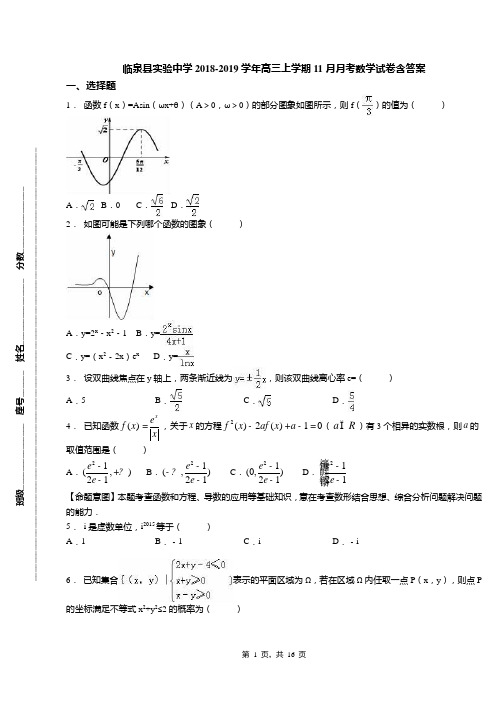 临泉县实验中学2018-2019学年高三上学期11月月考数学试卷含答案