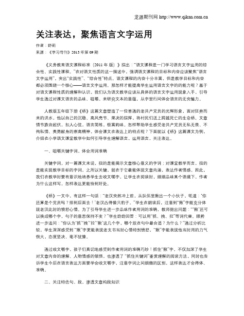 关注表达,聚焦语言文字运用