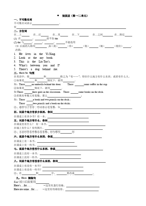 牛津小学英语5A Unit1-4知识点归纳