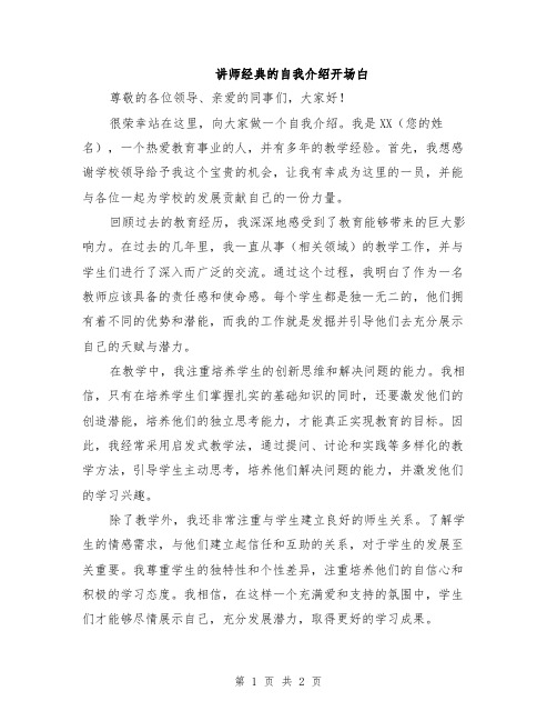 讲师经典的自我介绍开场白