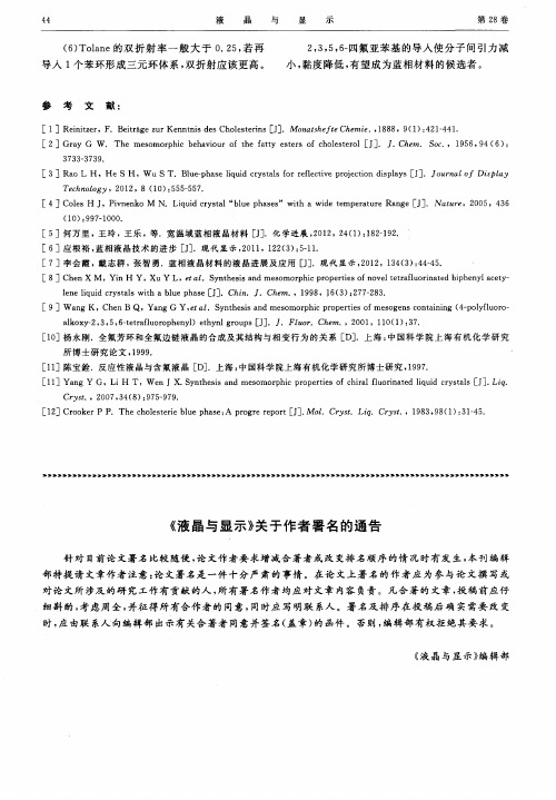 《液晶与显示》关于作者署名的通告