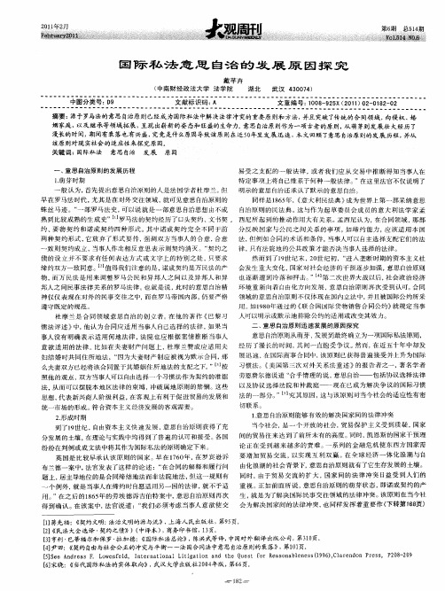 国际私法意思自治的发展原因探究